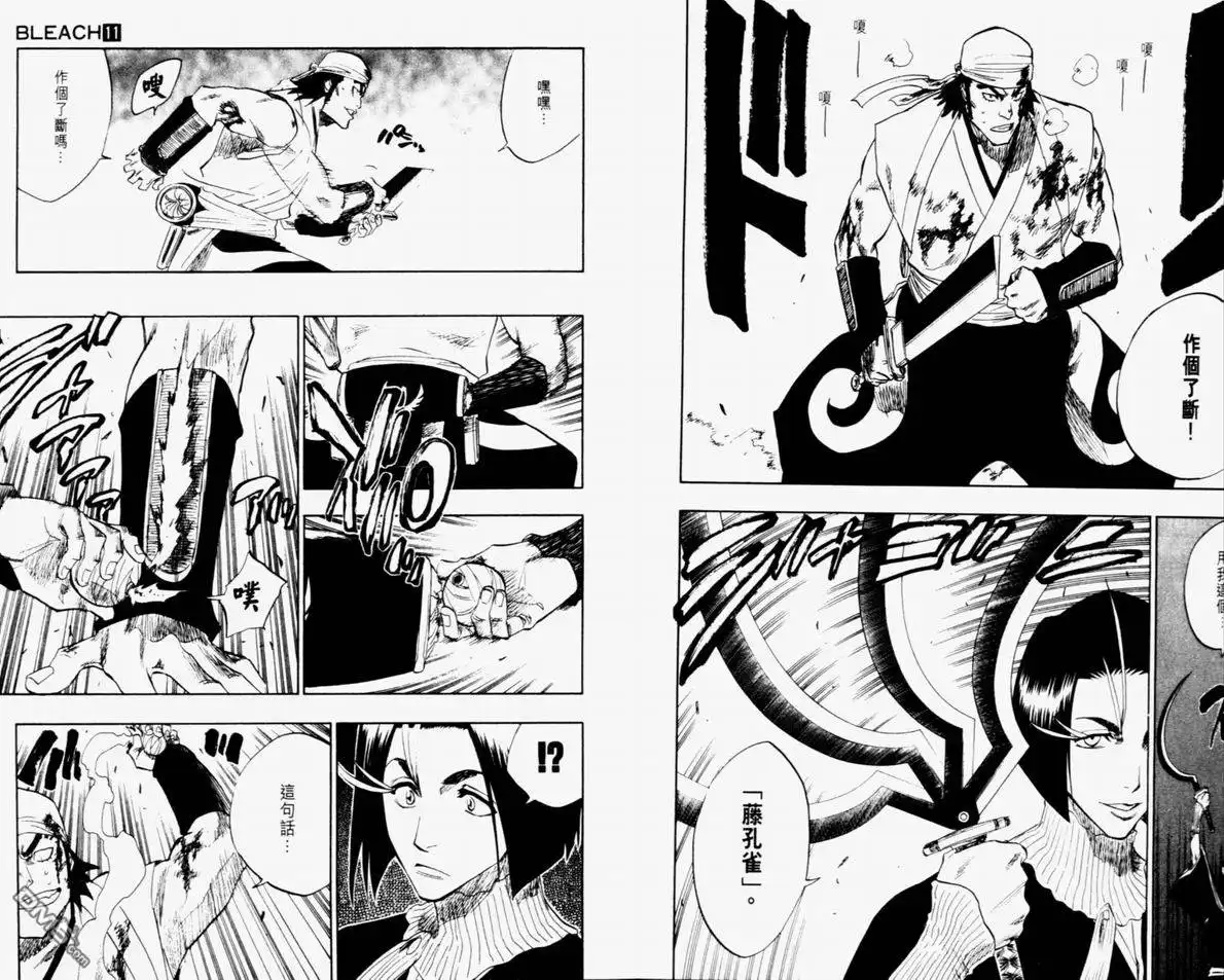 《死神》第11卷 第5页