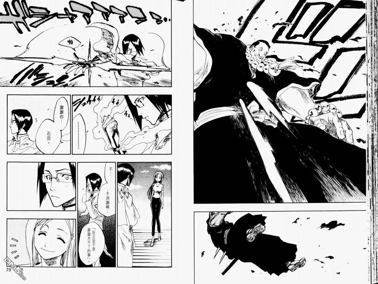 《死神》第11卷 第40页