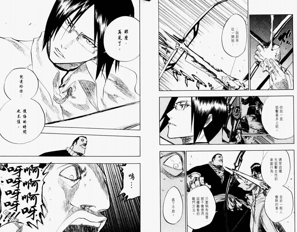 《死神》第11卷 第39页