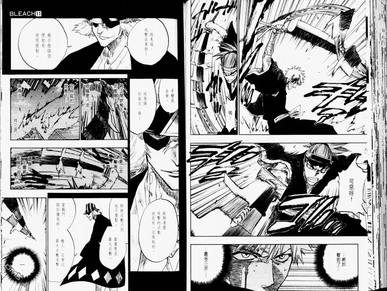 《死神》第11卷 第82页