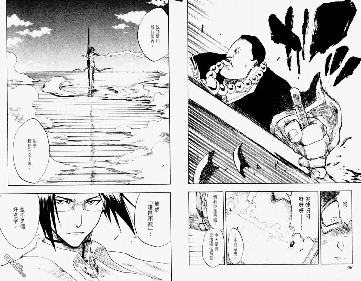 《死神》第11卷 第35页