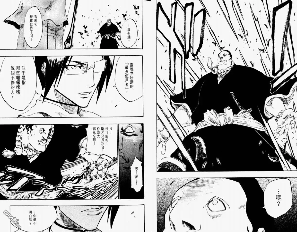 《死神》第11卷 第34页