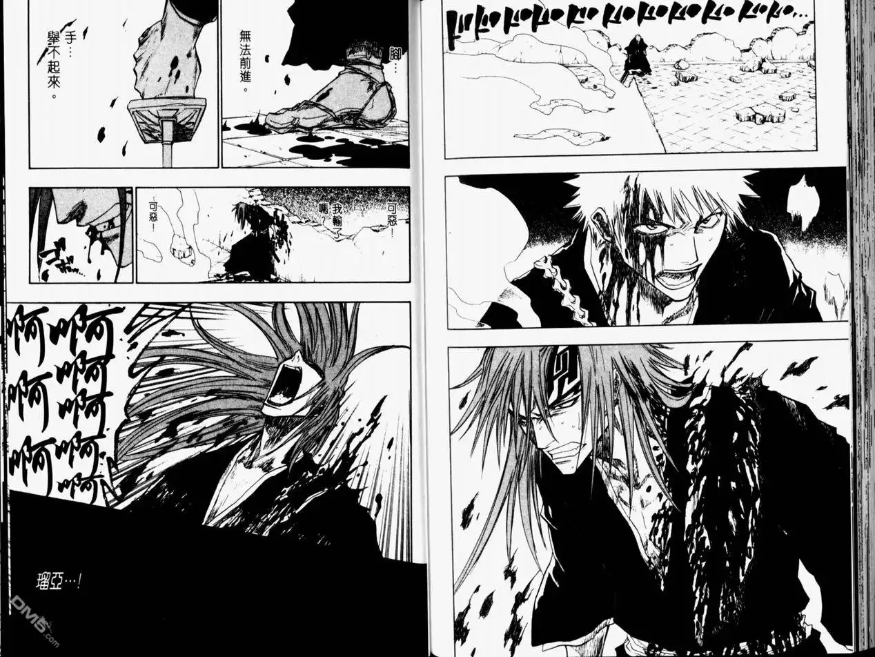 《死神》第11卷 第96页