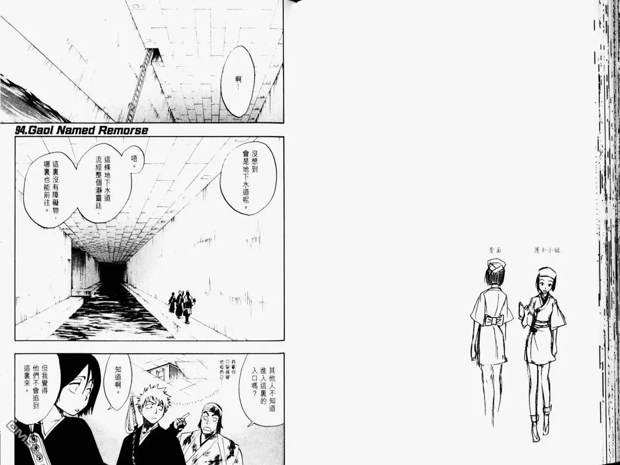 《死神》第11卷 第56页