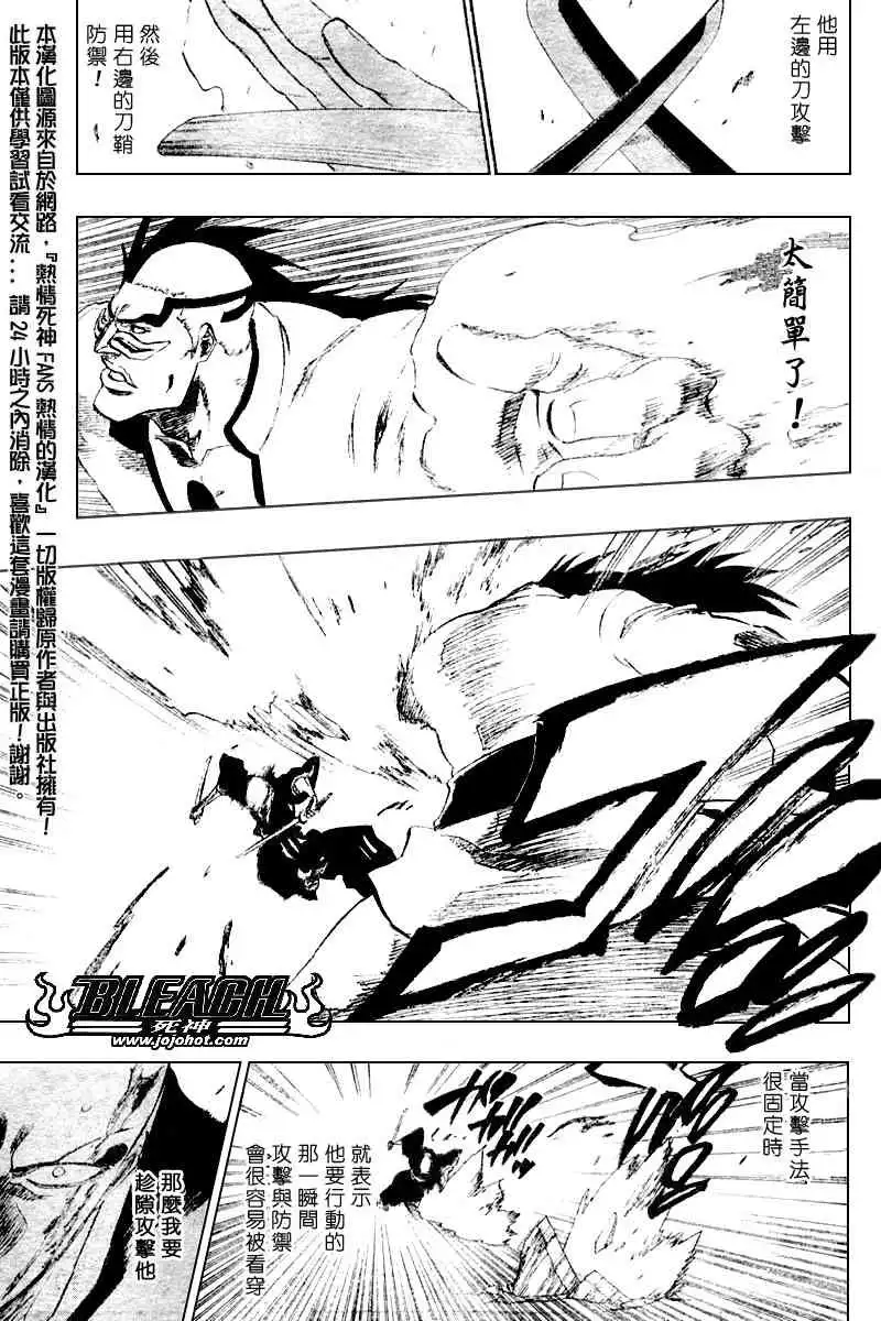 《死神》第203话 第9页