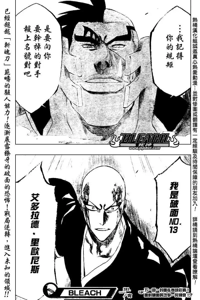 《死神》第203话 第19页