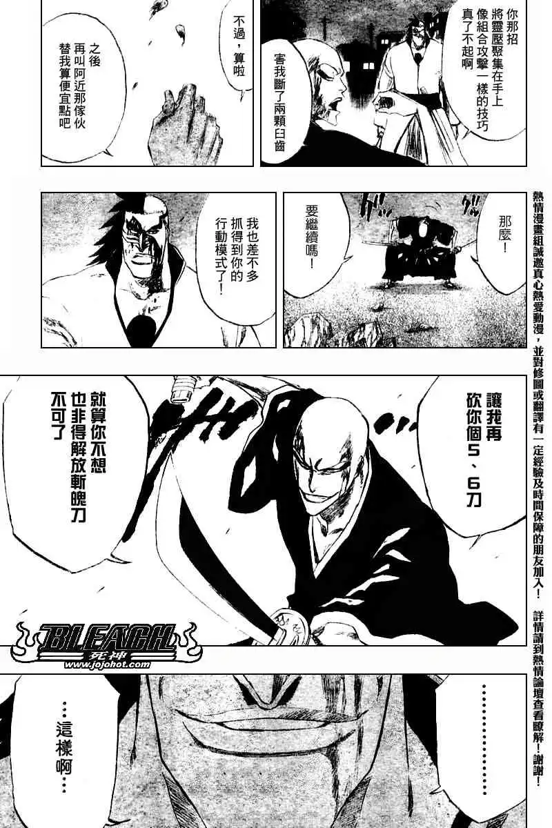 《死神》第203话 第15页