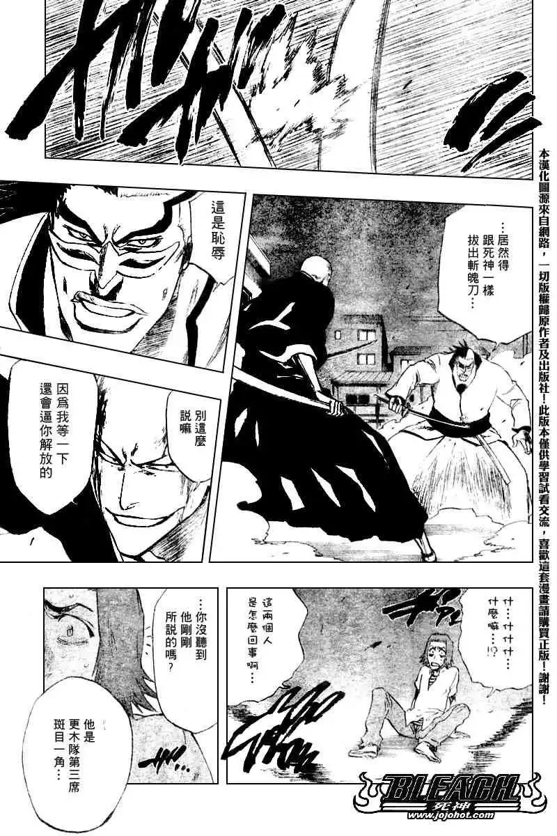 《死神》第203话 第3页