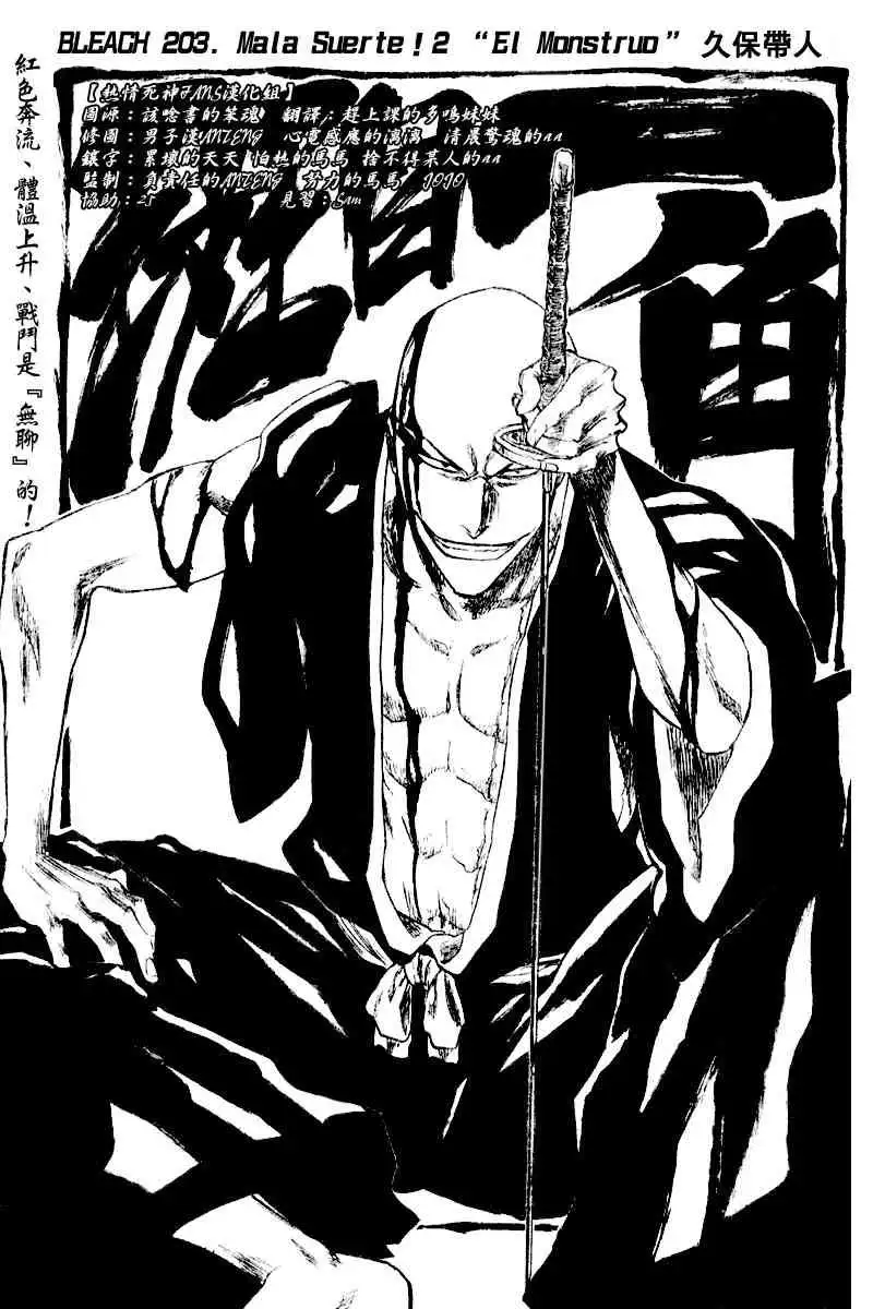 《死神》第203话 第7页