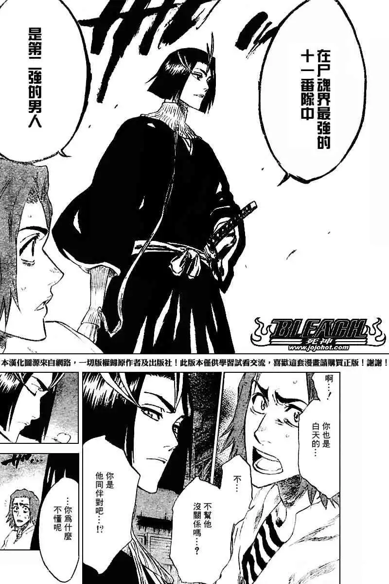 《死神》第203话 第4页