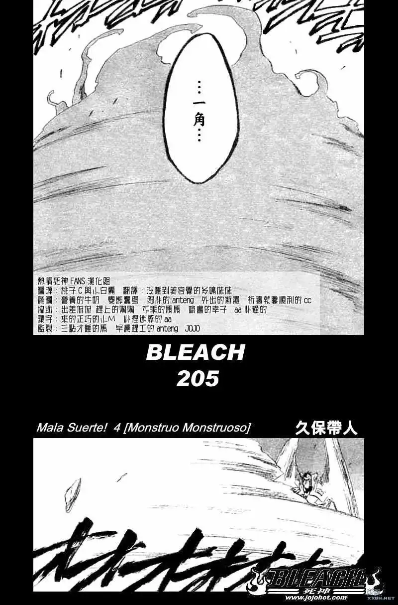 《死神》第205话 第2页