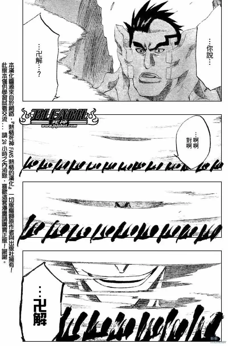 《死神》第205话 第3页