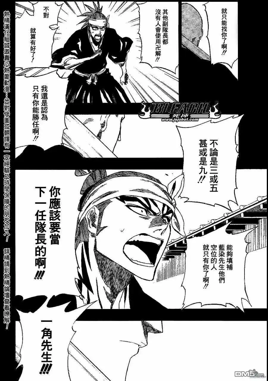 《死神》第206话 第12页