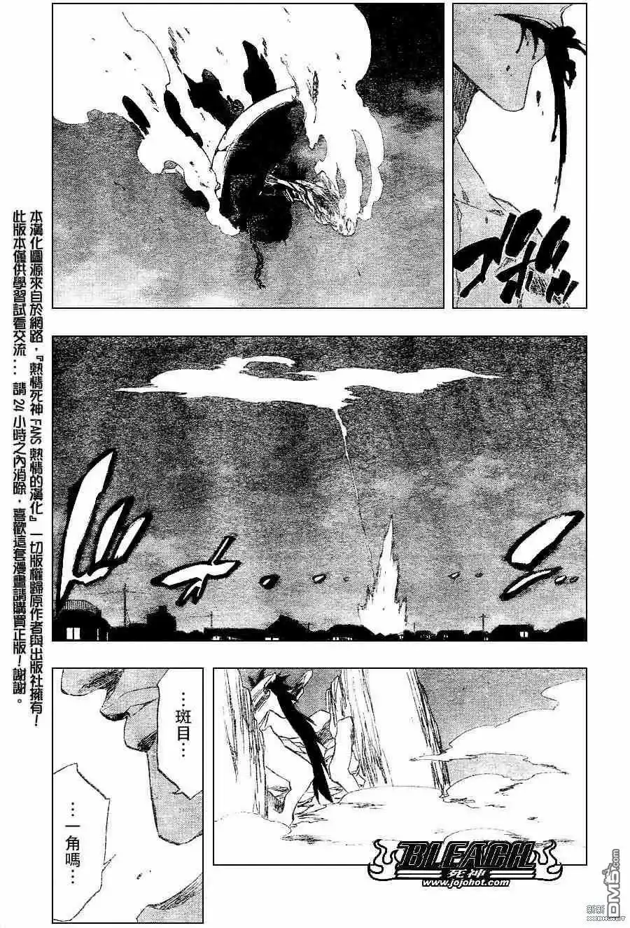 《死神》第206话 第3页
