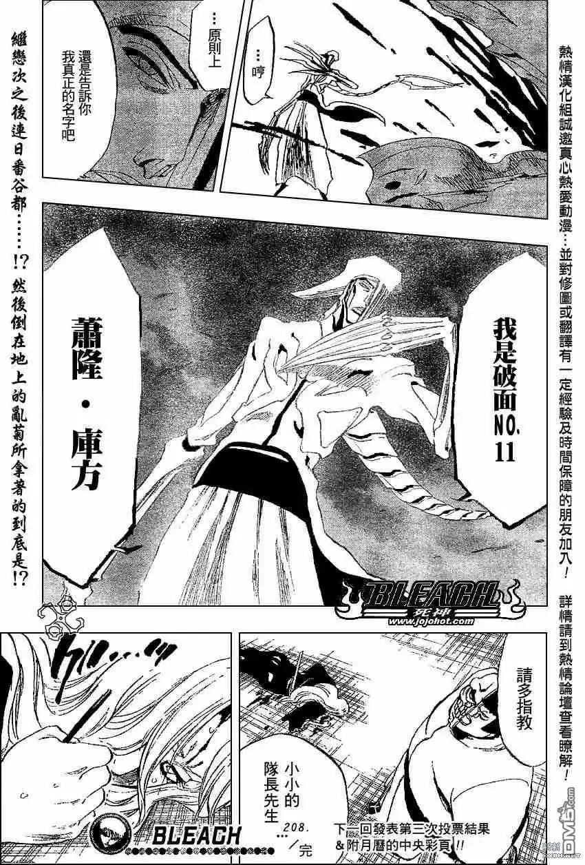 《死神》第208话 第19页