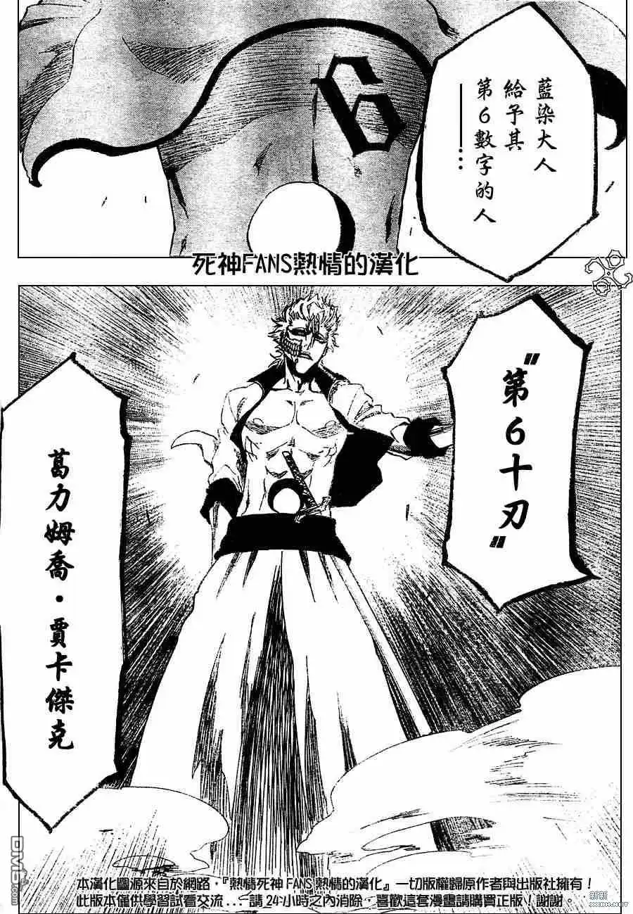《死神》第209话 第6页