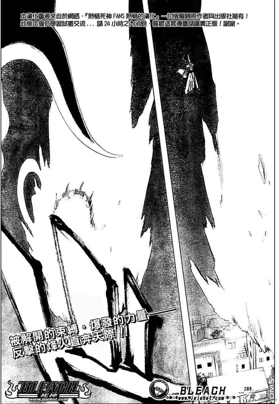 《死神》第209话 第17页