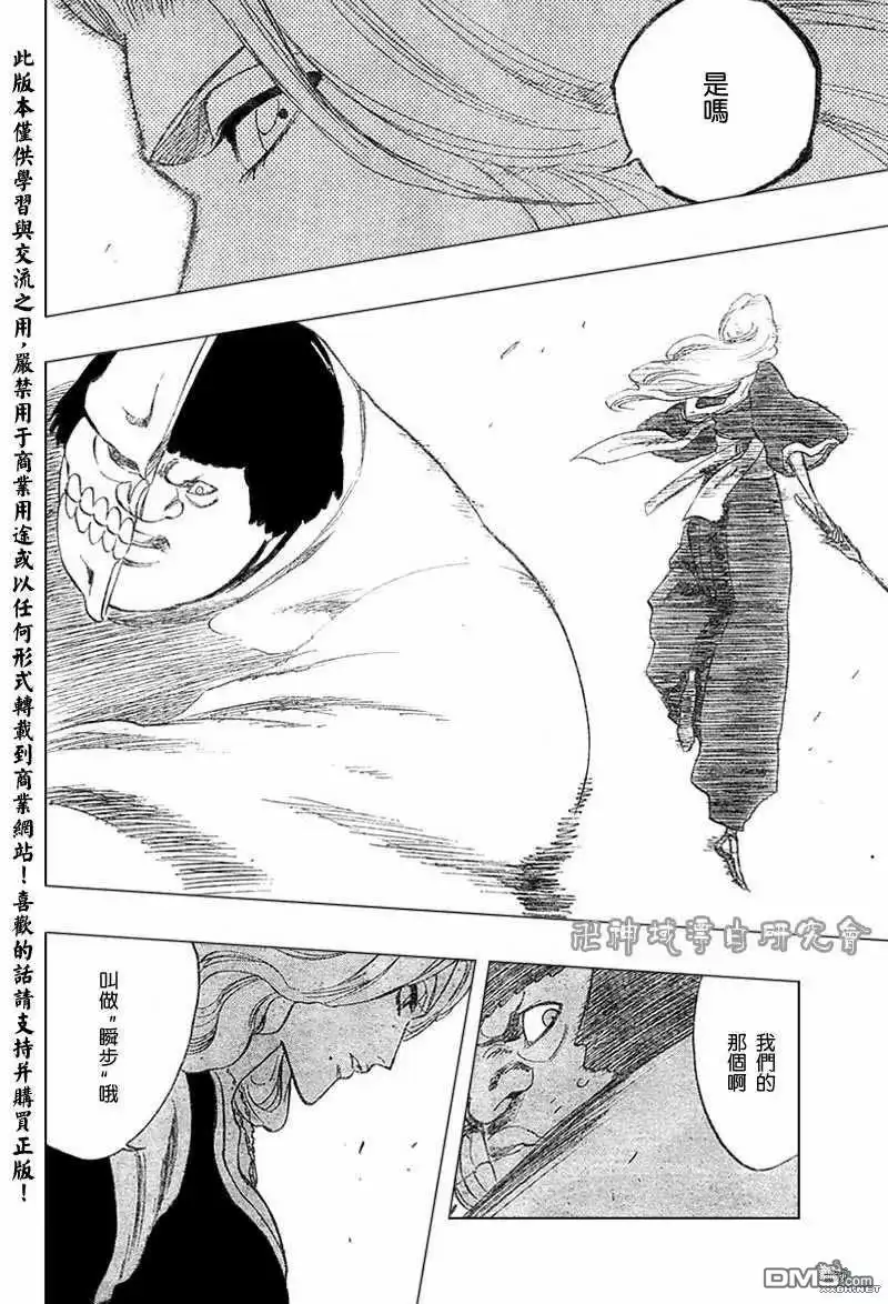 《死神》第210话 第11页