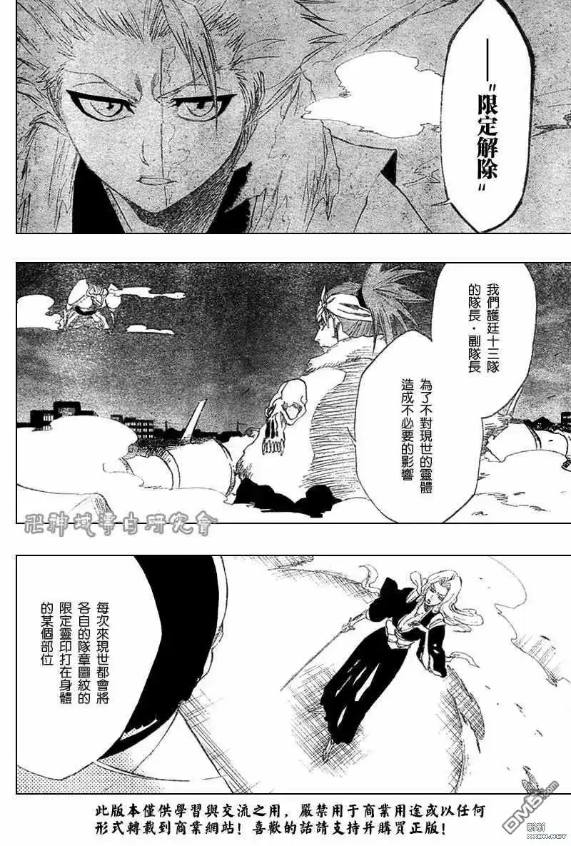 《死神》第210话 第5页