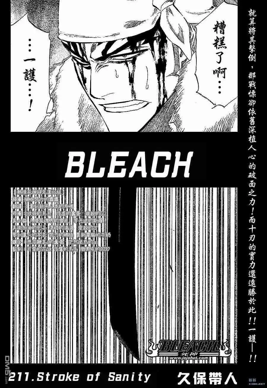 《死神》第211话 第5页