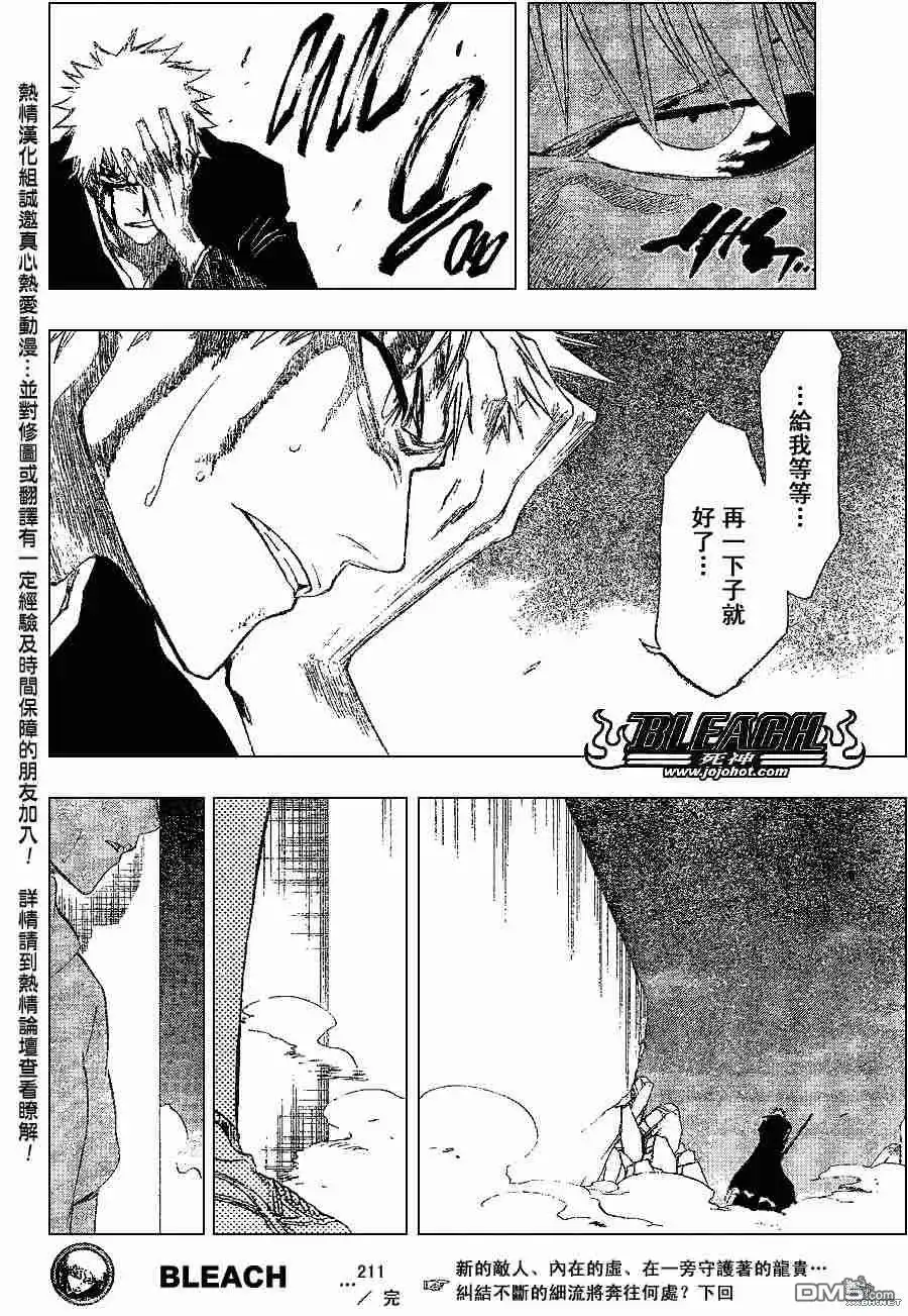 《死神》第211话 第18页