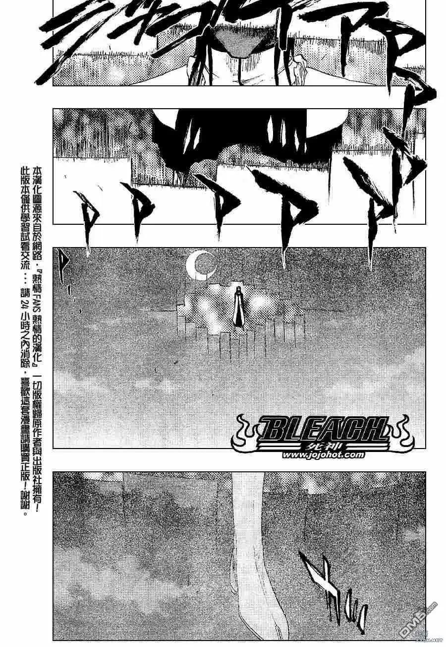 《死神》第212话 第2页