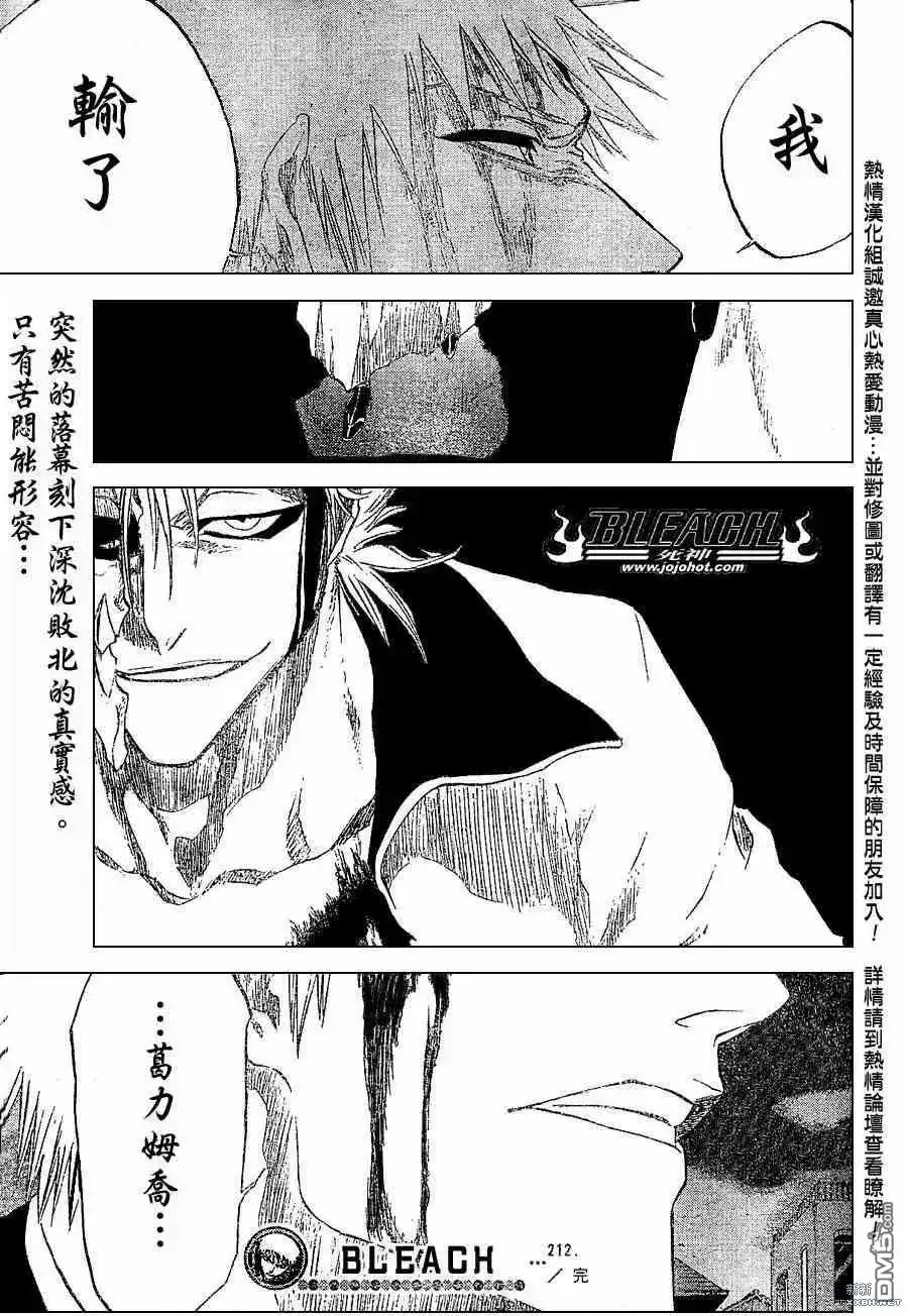 《死神》第212话 第20页
