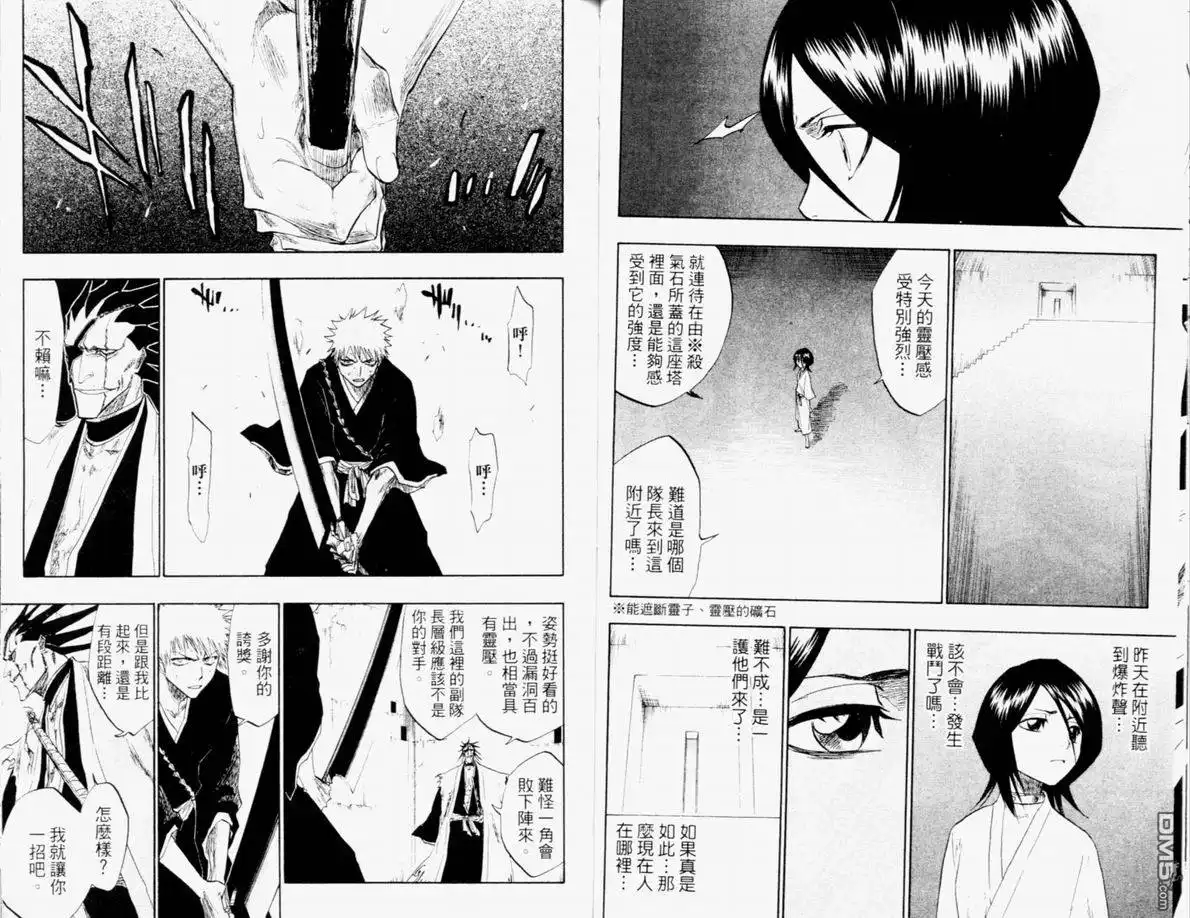 《死神》第12卷 第57页