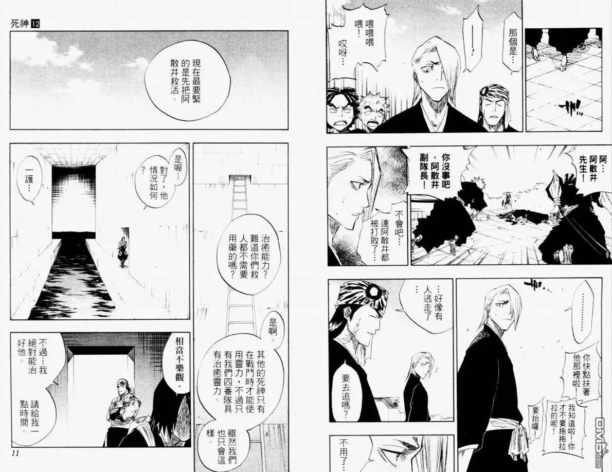 《死神》第12卷 第6页