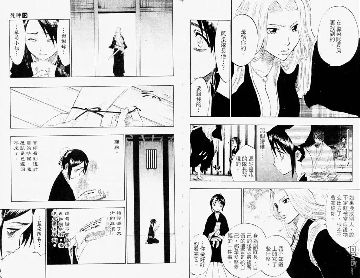 《死神》第12卷 第43页