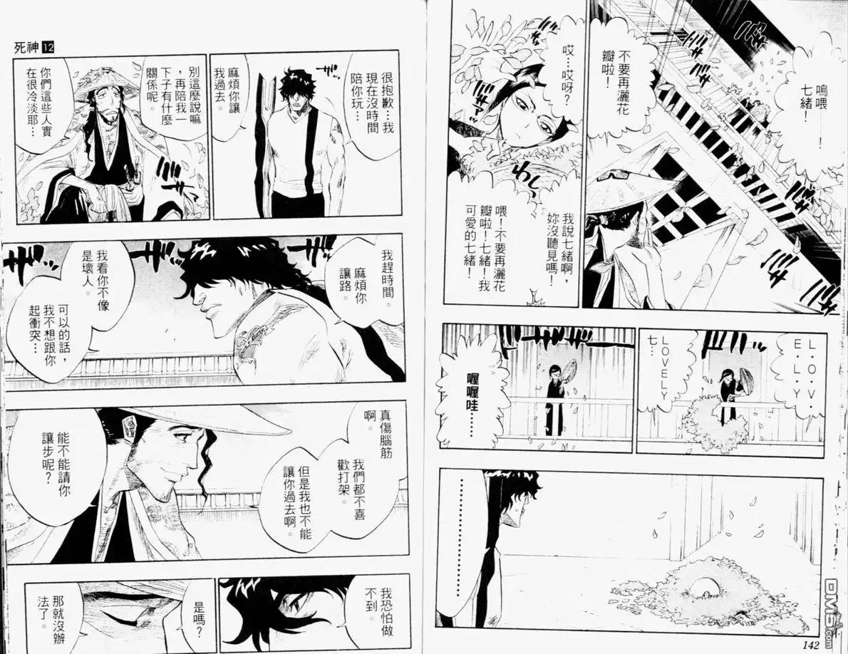 《死神》第12卷 第72页