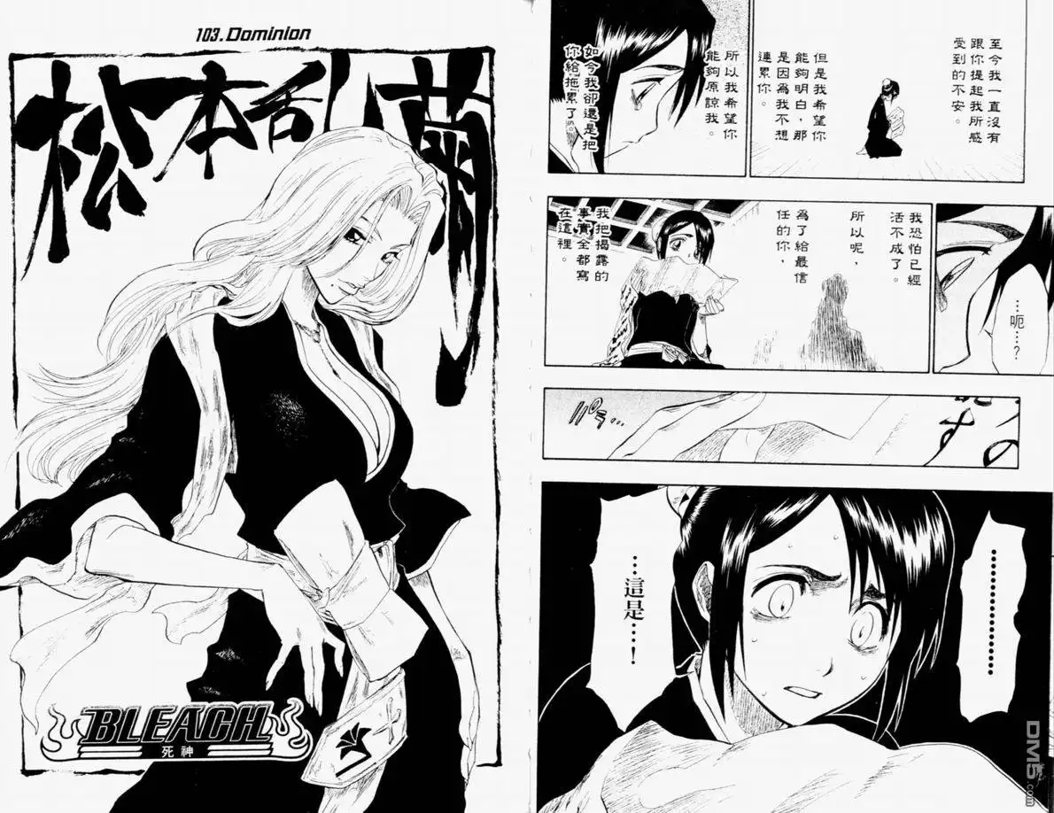 《死神》第12卷 第44页