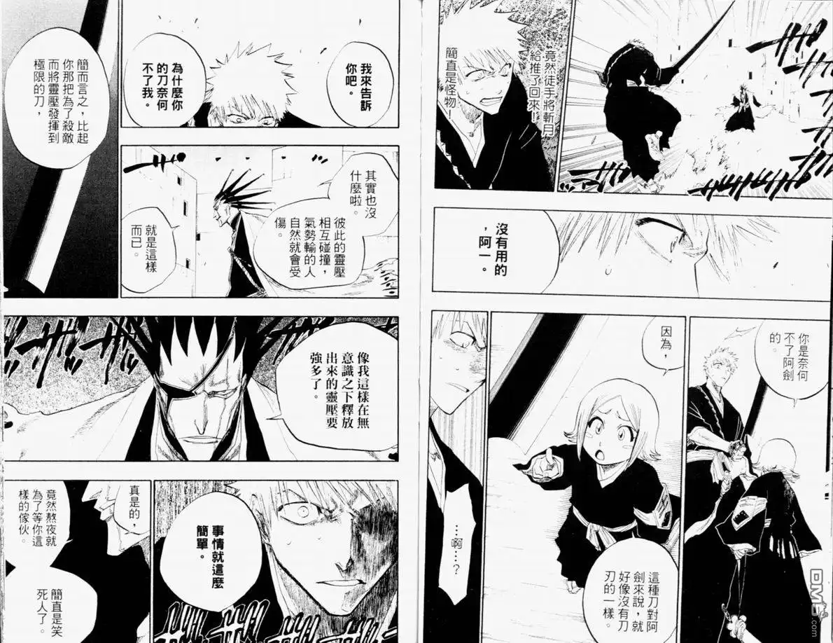 《死神》第12卷 第65页