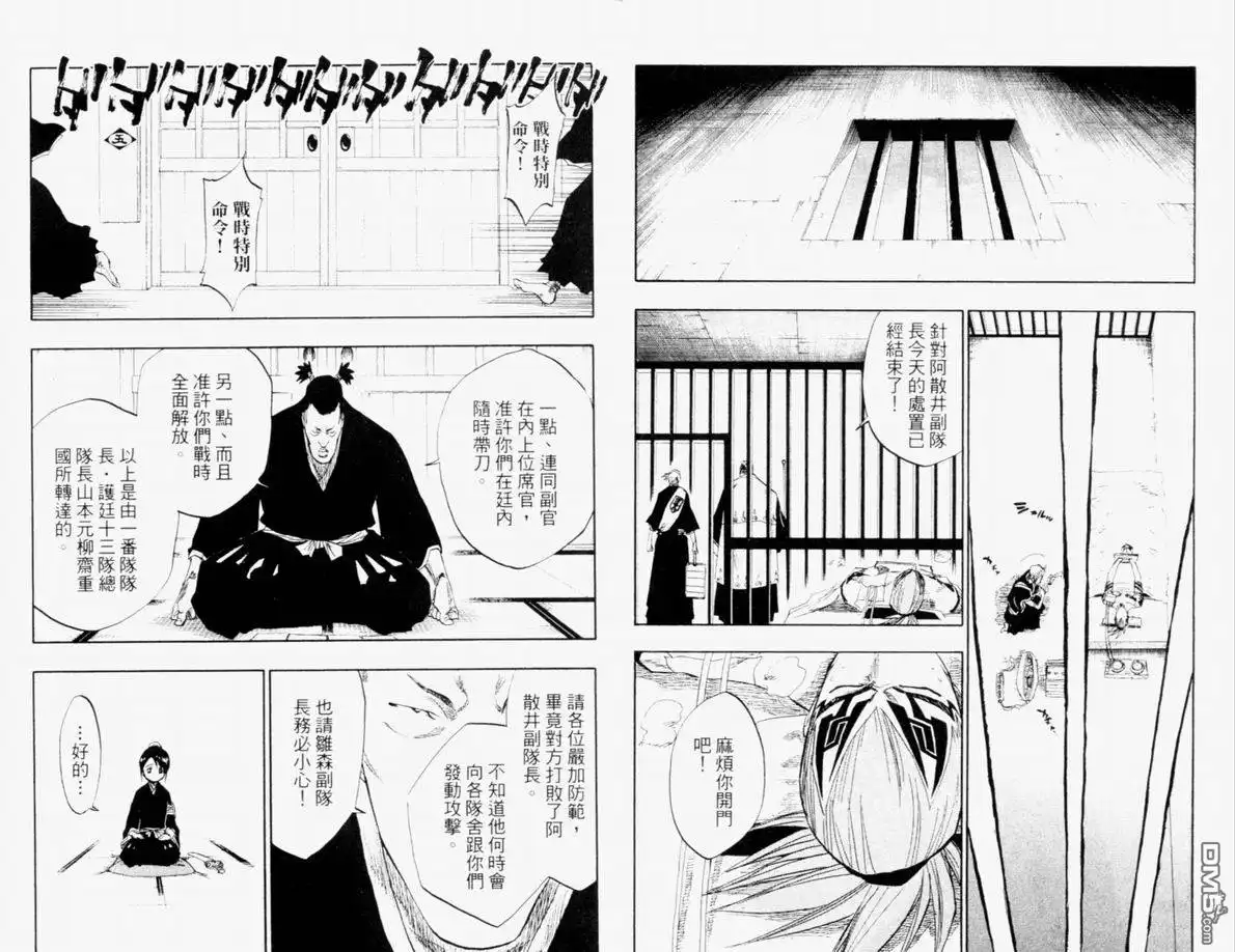 《死神》第12卷 第15页