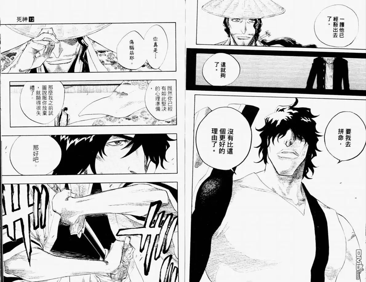 《死神》第12卷 第79页