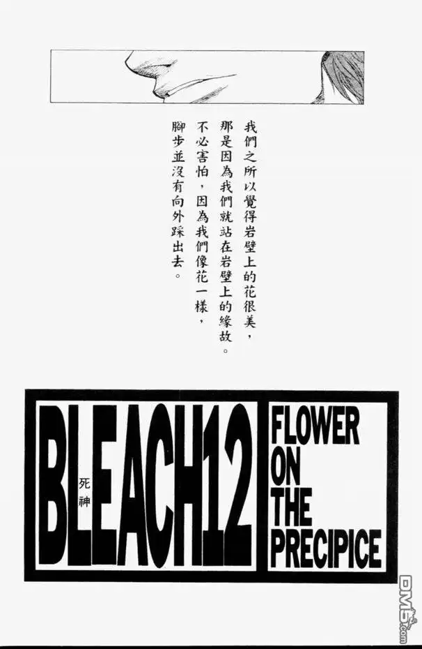 《死神》第12卷 第2页