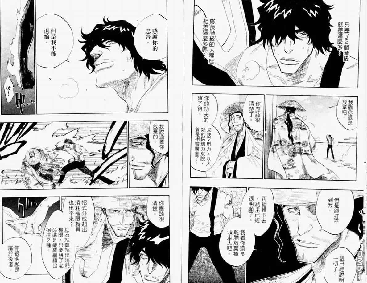 《死神》第12卷 第77页