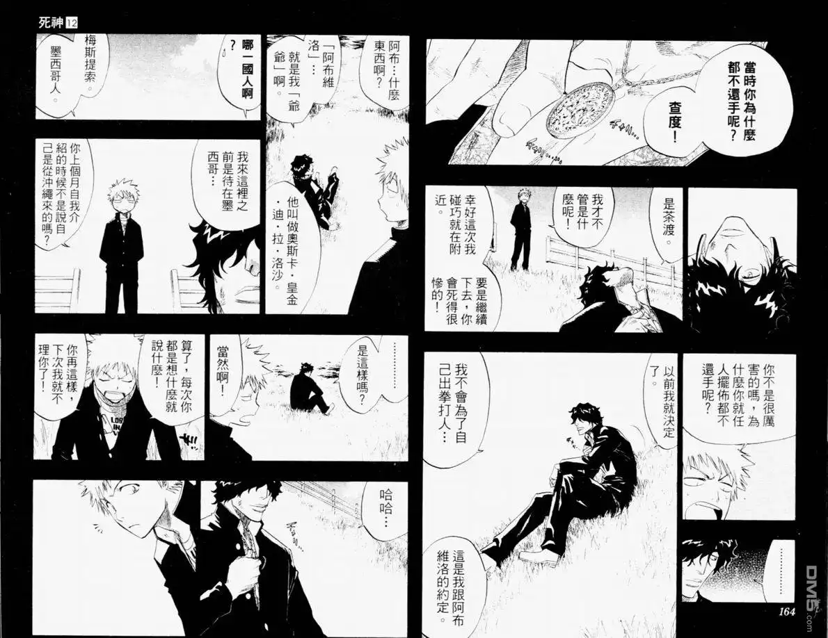《死神》第12卷 第83页