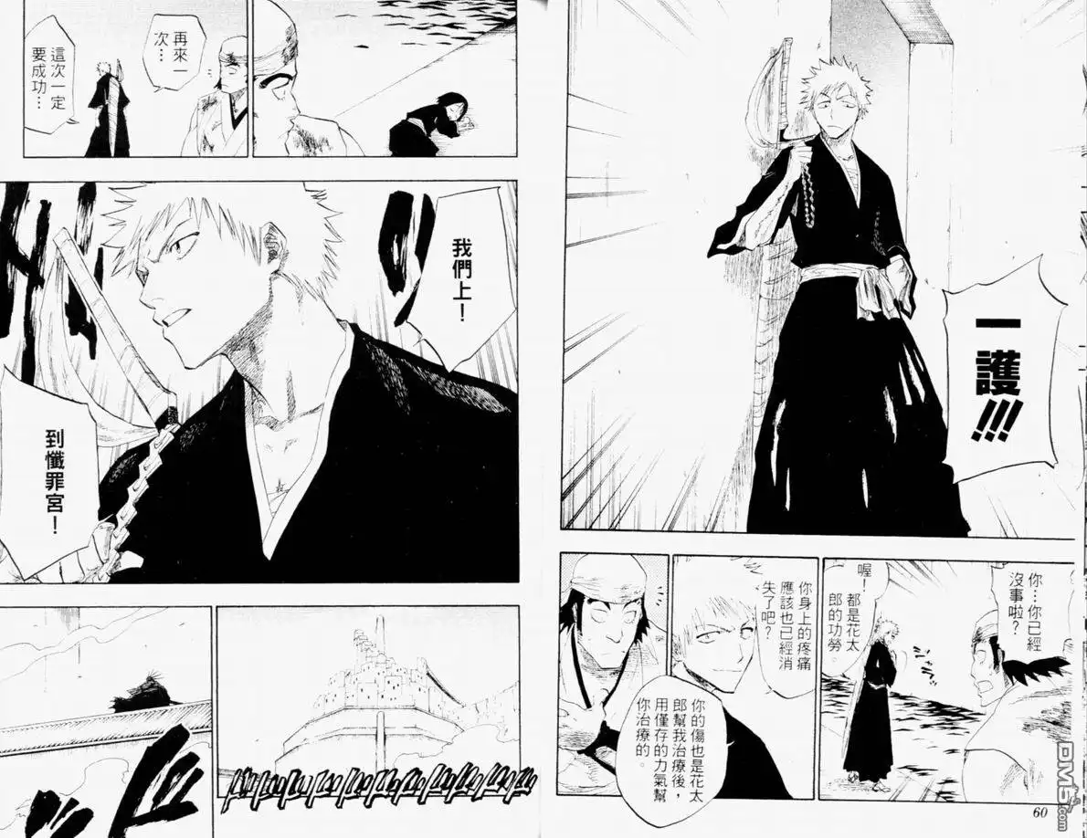 《死神》第12卷 第31页