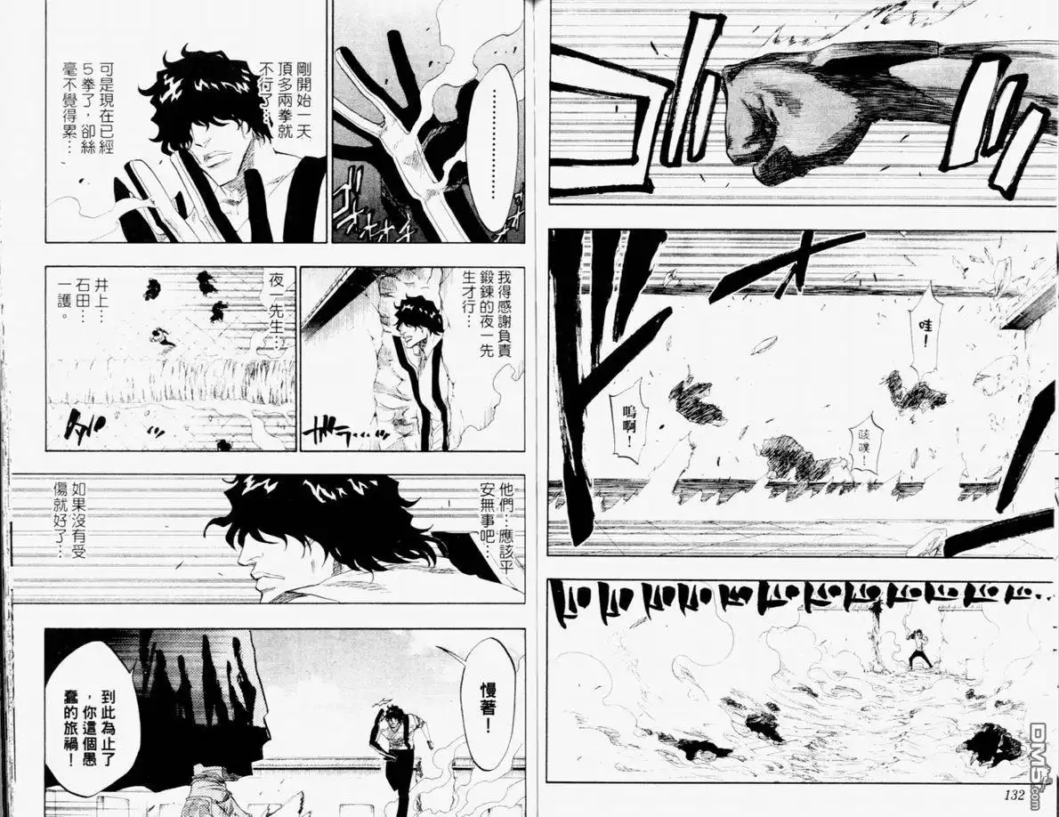 《死神》第12卷 第67页