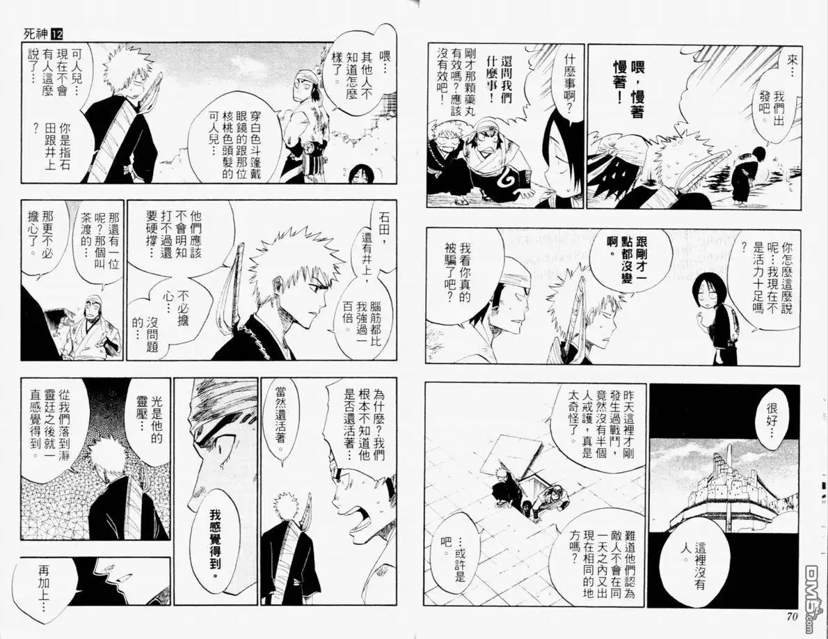 《死神》第12卷 第36页