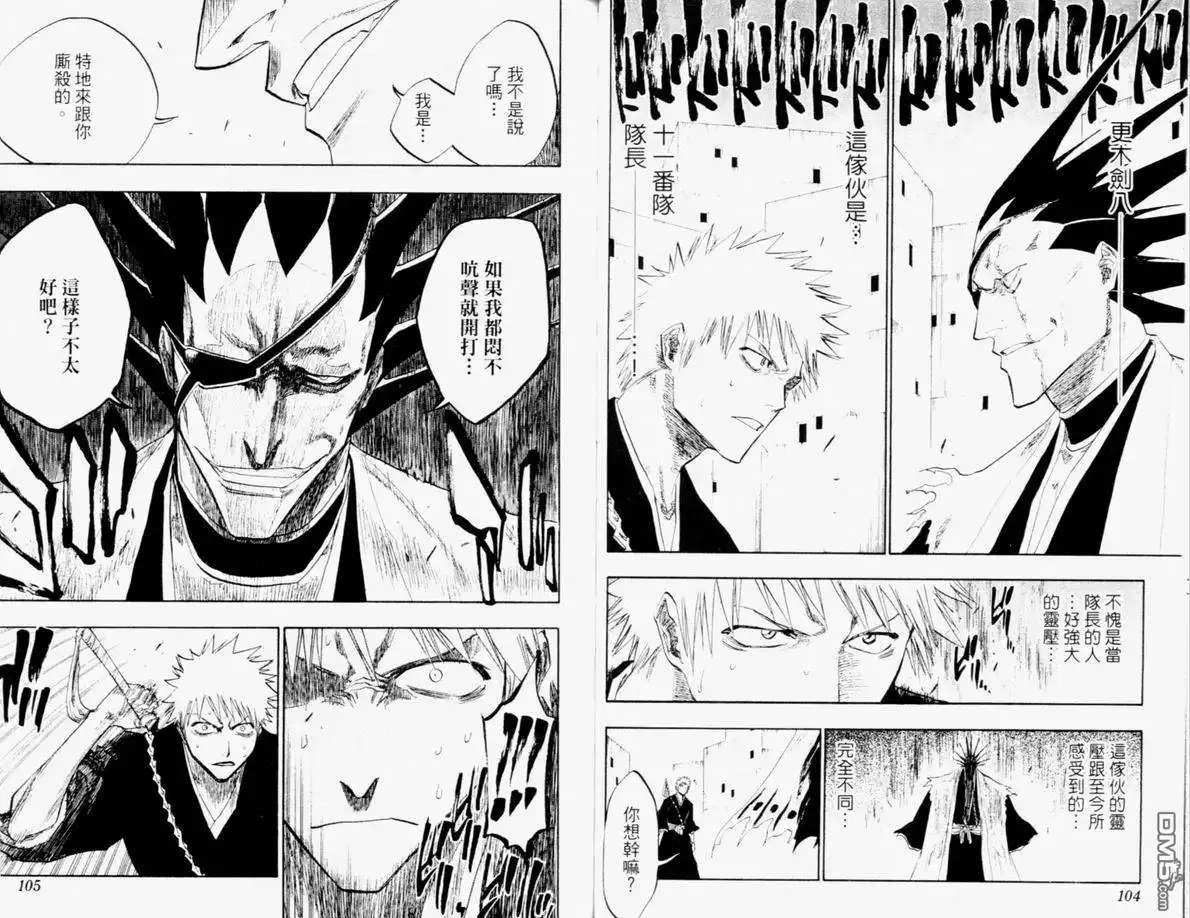 《死神》第12卷 第53页