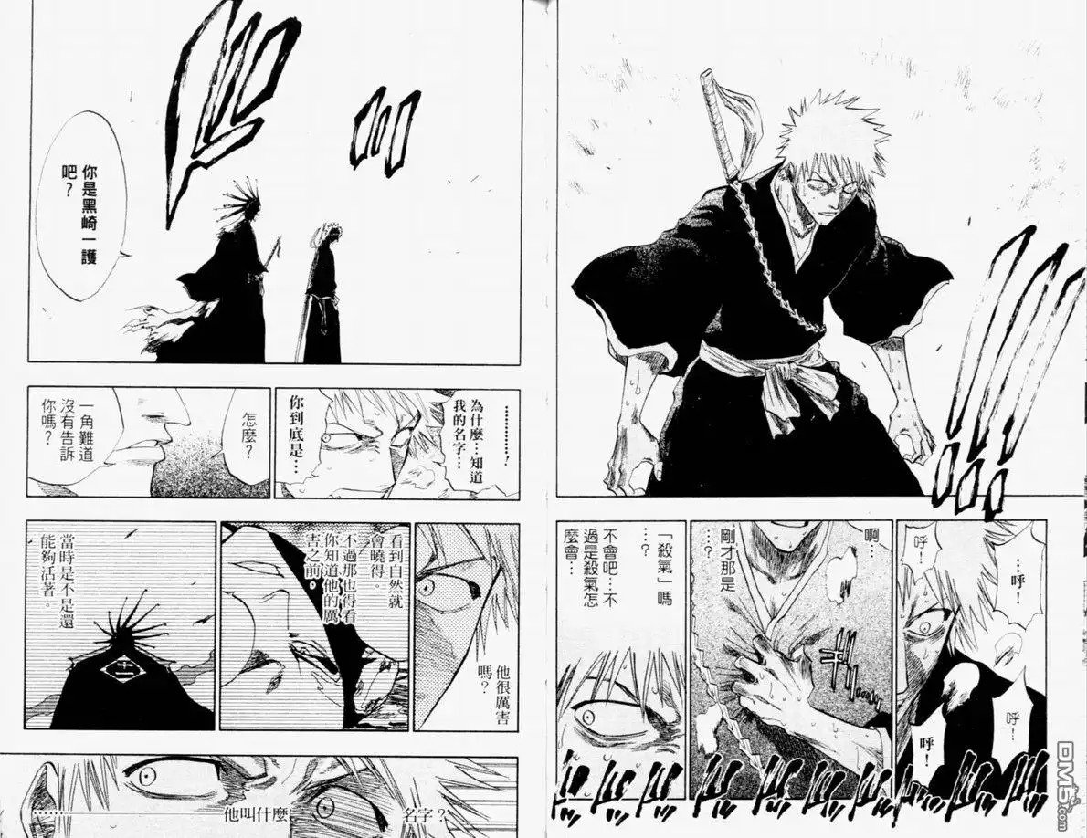《死神》第12卷 第50页