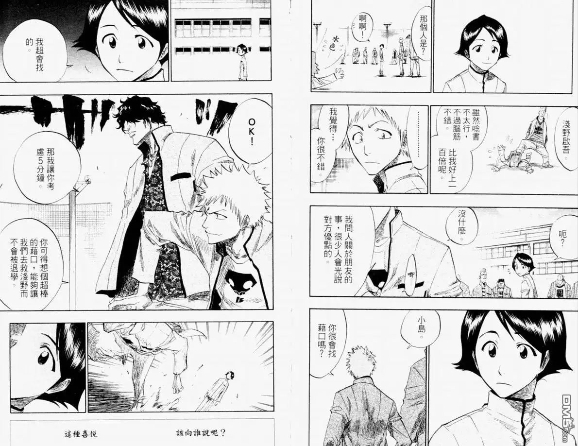 《死神》第12卷 第98页