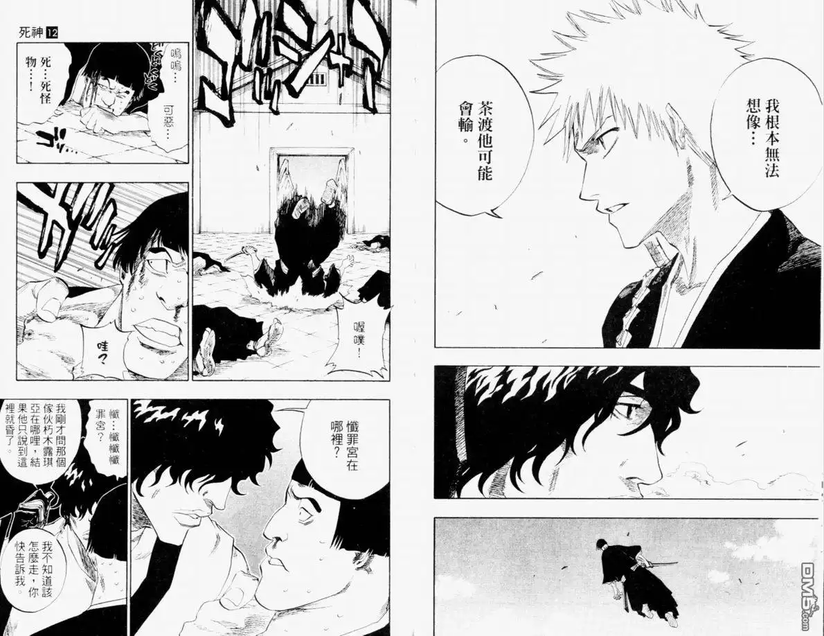 《死神》第12卷 第37页