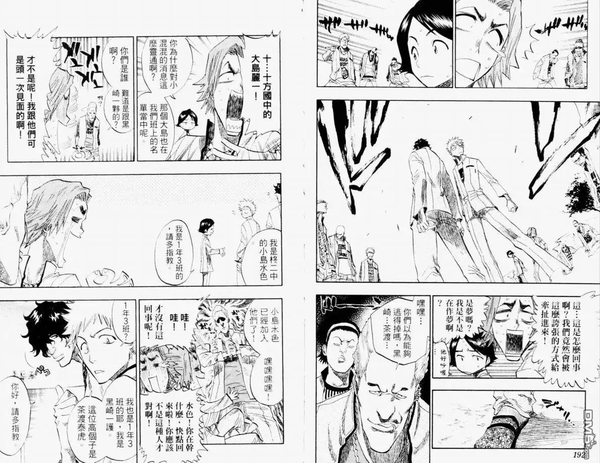 《死神》第12卷 第97页