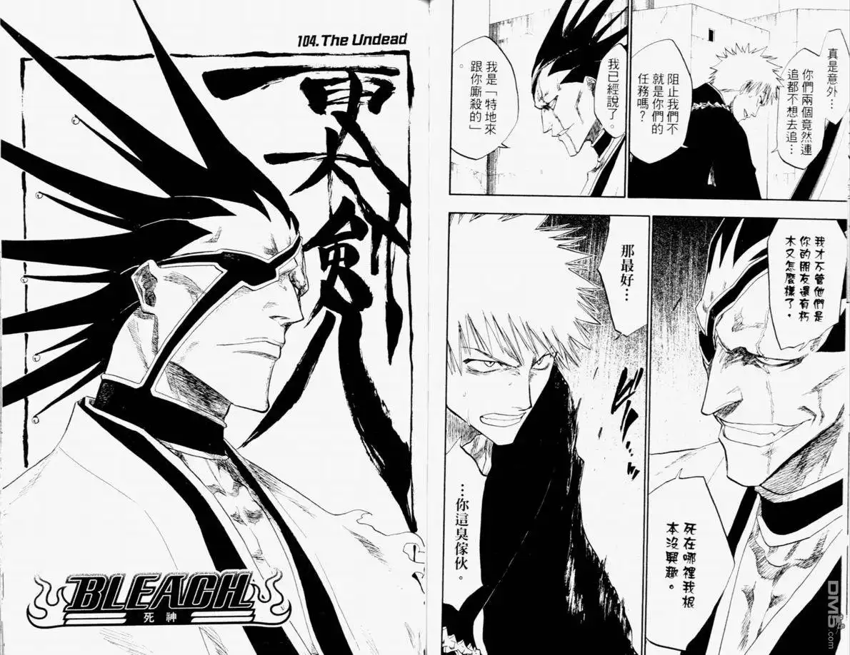 《死神》第12卷 第56页
