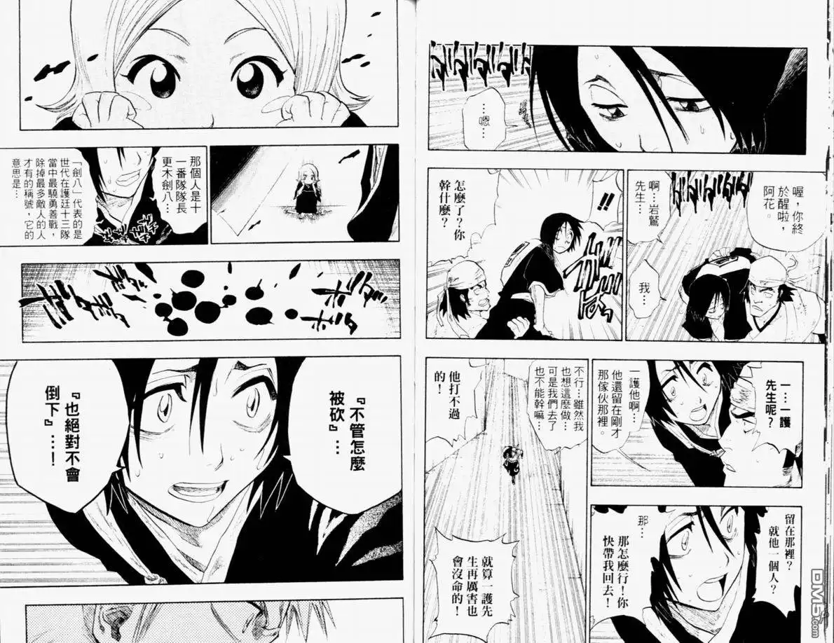 《死神》第12卷 第60页