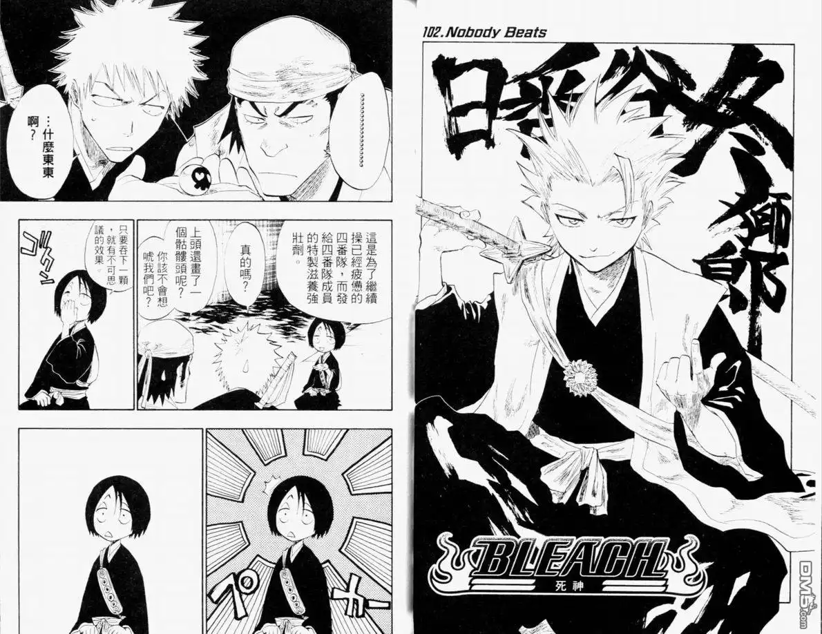 《死神》第12卷 第35页