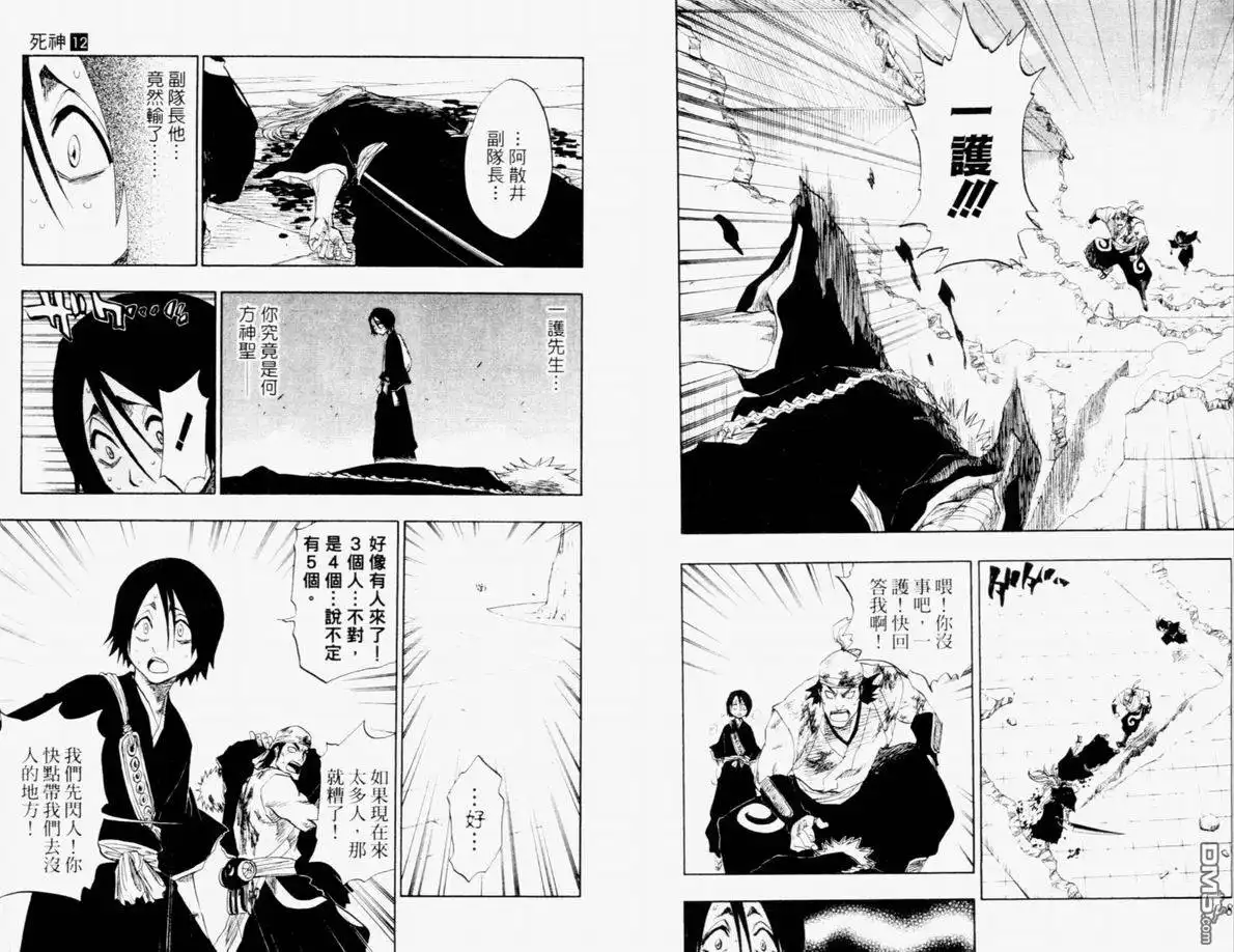 《死神》第12卷 第5页
